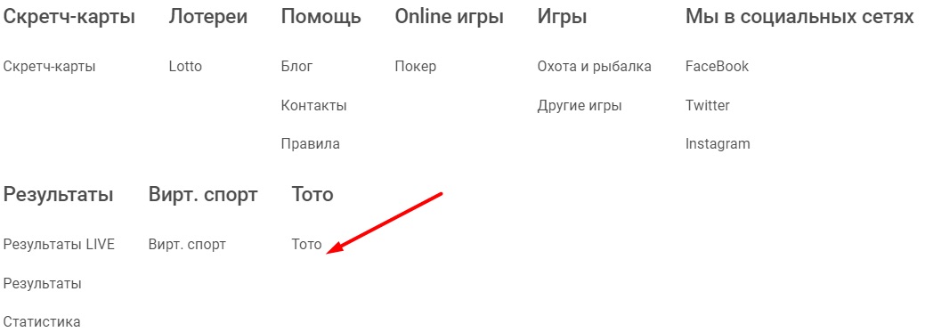 Переход в раздел ТОТО на сайте БК 1хБет