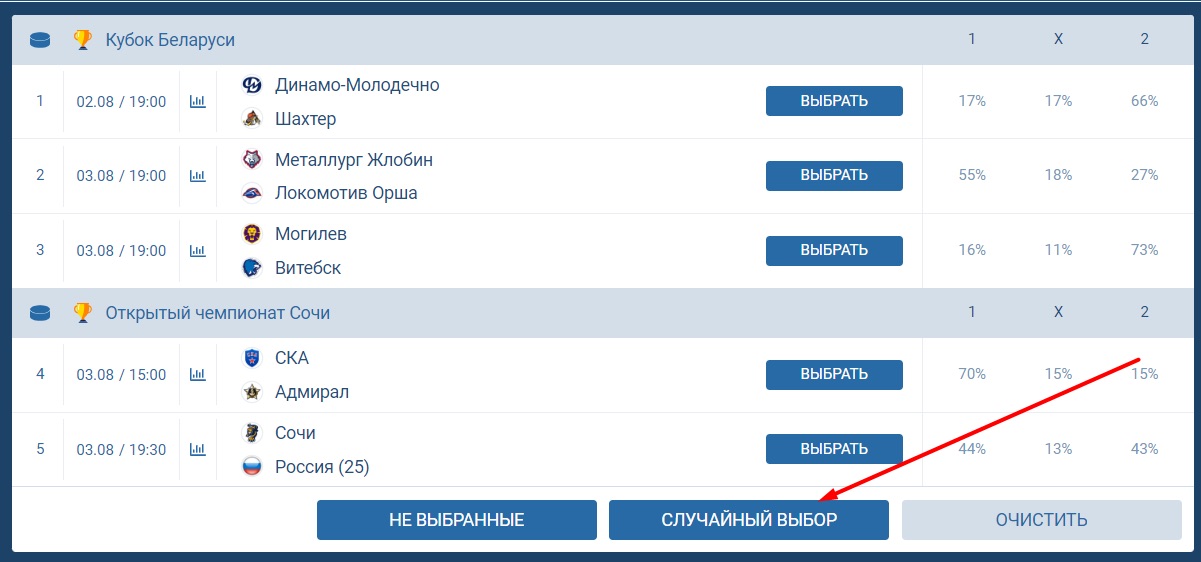 Случайный выбор в хоккейном тотализаторе на сайте БК 1хБет