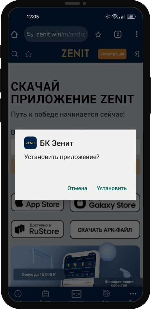 Как скачать «Зенит» на Андроид: бесплатно официальную версию