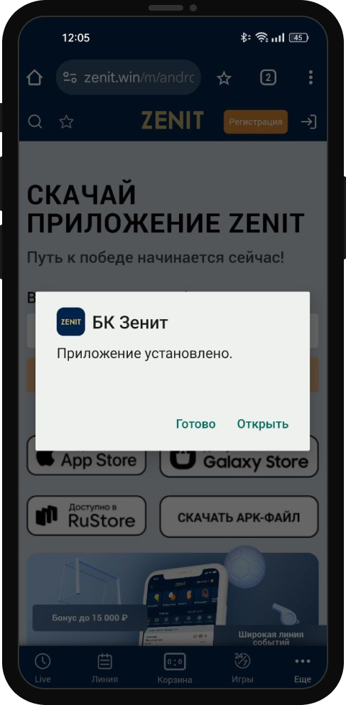 Как скачать «Зенит» на Андроид: бесплатно официальную версию