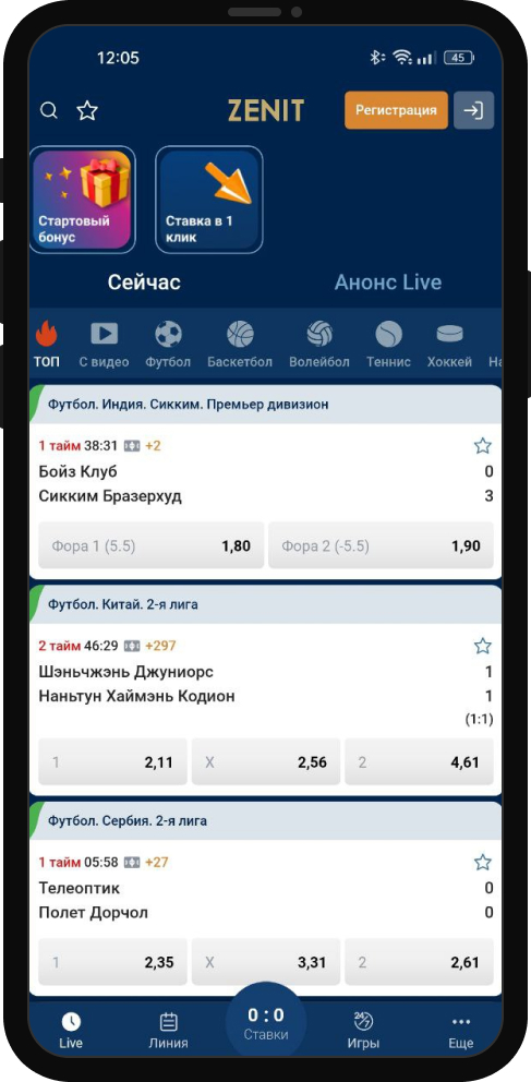 Как скачать «Зенит» на Андроид: бесплатно официальную версию