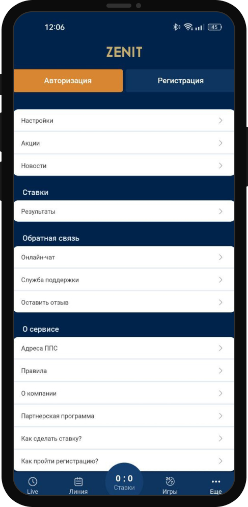 Как скачать «Зенит» на Андроид: бесплатно официальную версию
