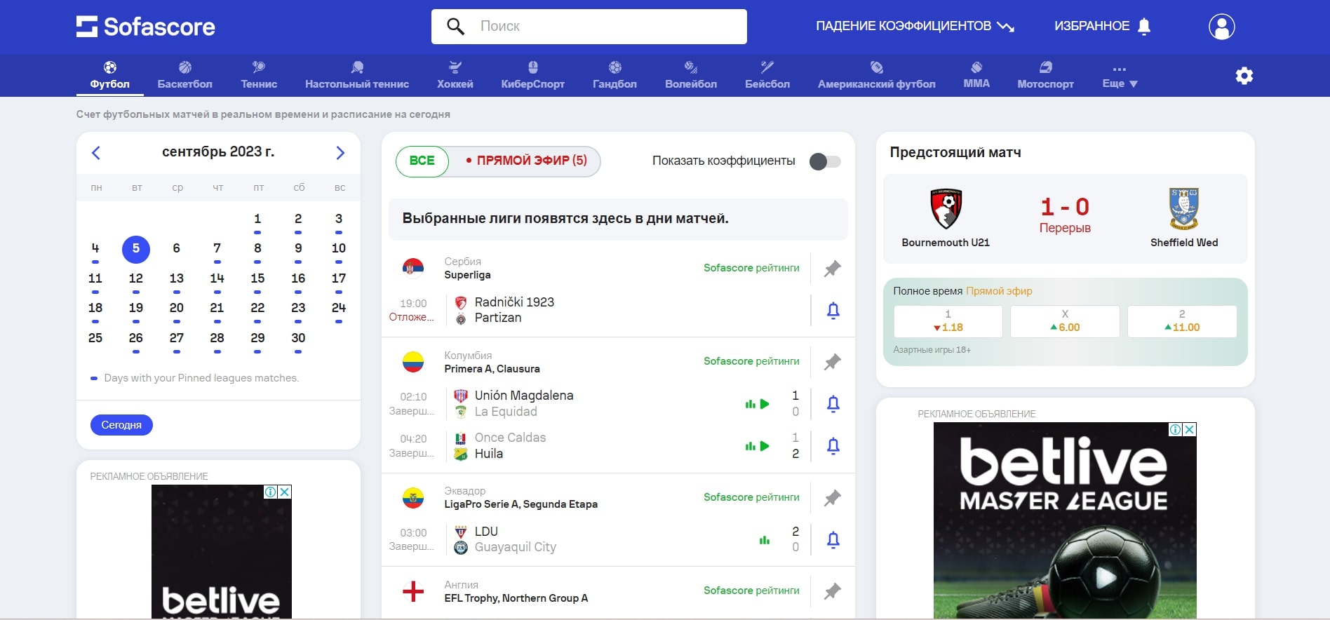 Главная страница Sofascore