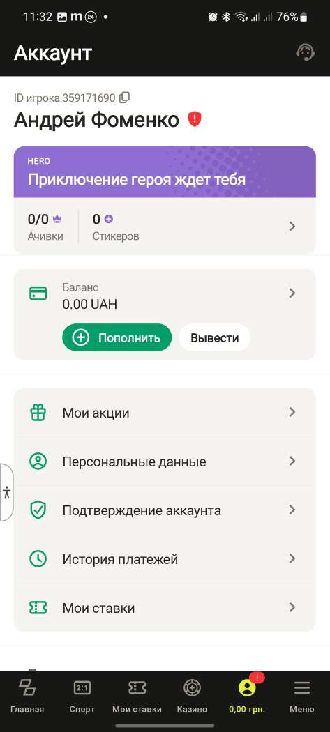 Раздел личного профиля в мобильном приложении БК Buddy Bet для Андроид