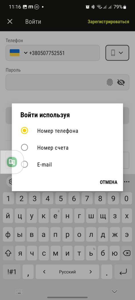 Выбор способа авторизации в мобильном приложении БК Buddy Bet для Андроид