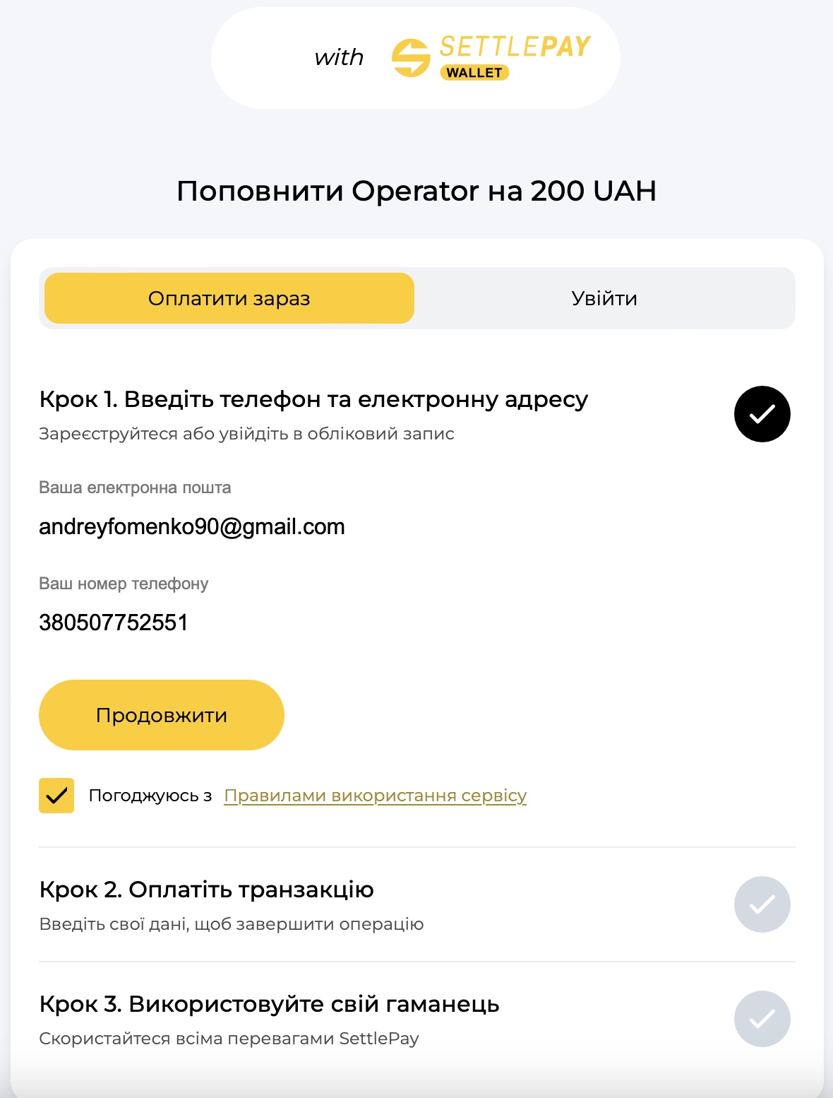 Подтверждение транзакции при пополнении счета через SettlePay на сайте БК Buddy Bet