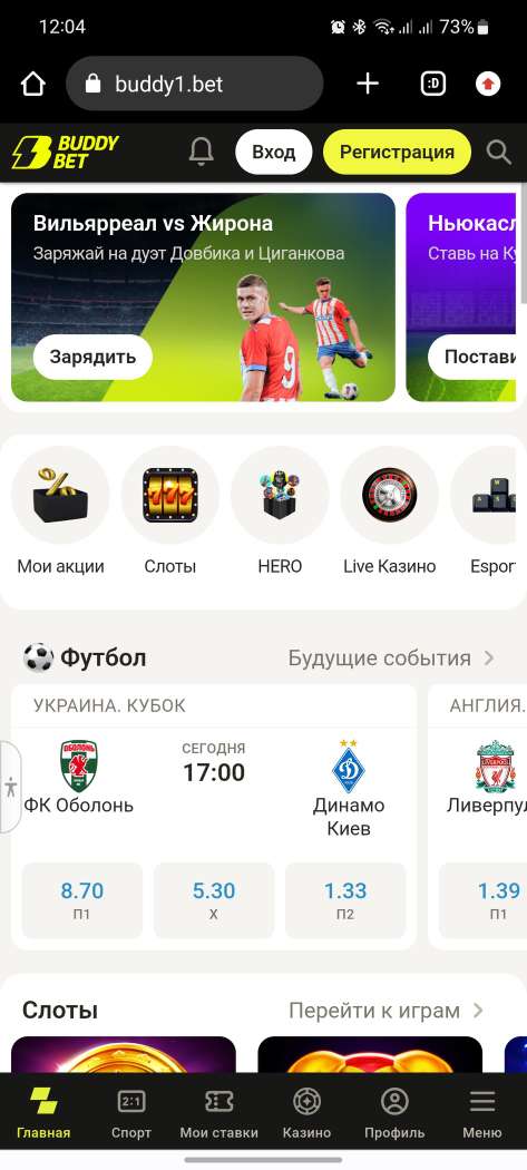 Кнопка регистрации в мобильной версии сайта БК Buddy Bet