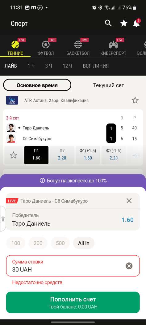 Заключение пари в мобильном приложении БК Buddy Bet для Андроид