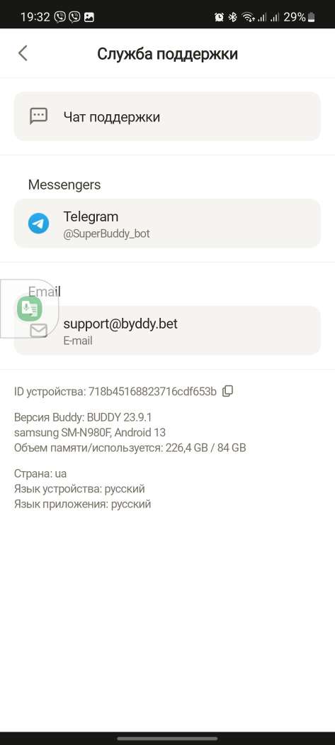 Выбор подраздела Чат поддержки в мобильном приложении БК Buddy Bet для Android