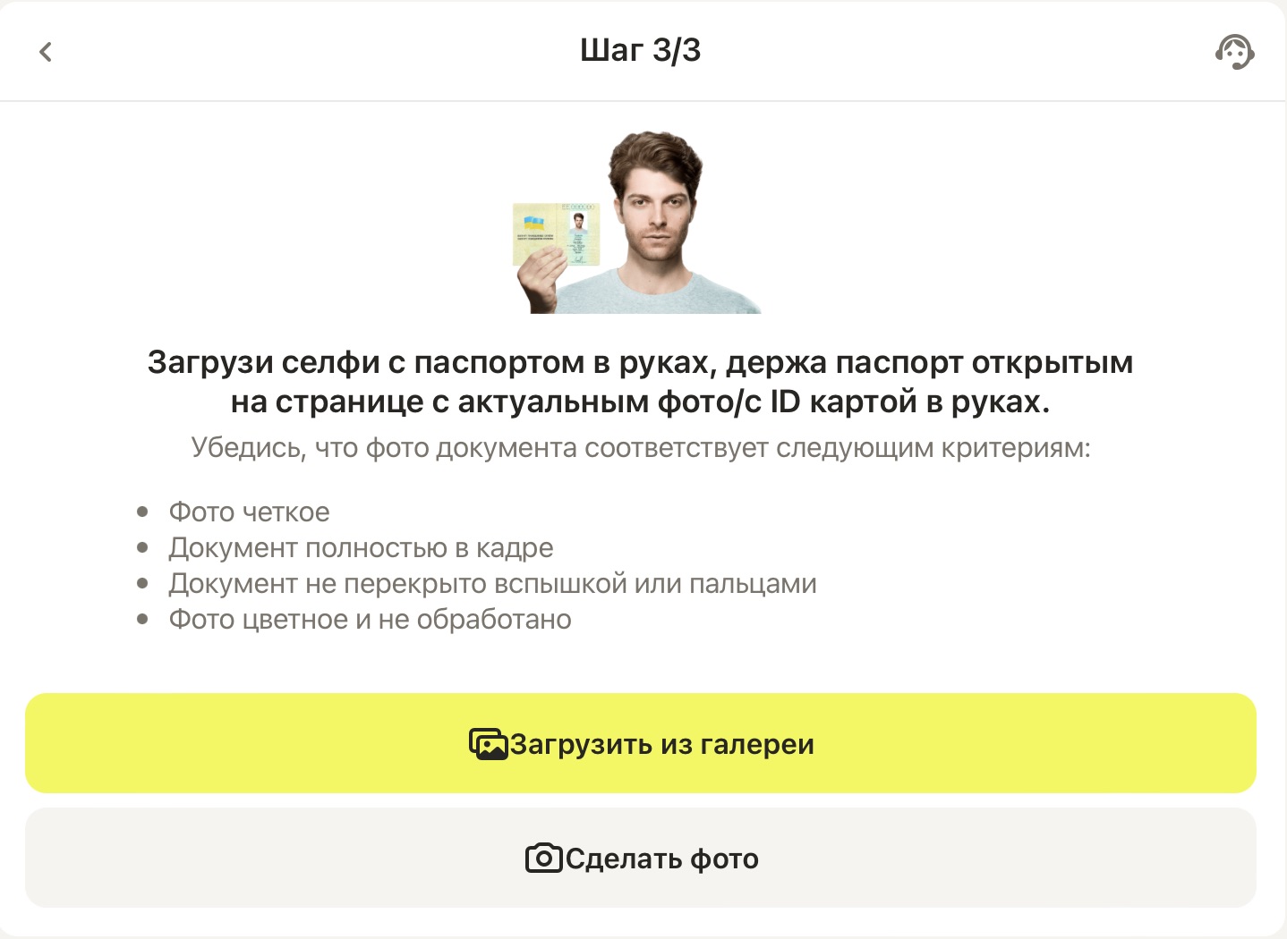 Загрузка селфи с документом для прохождения верификации на сайте БК Buddy Bet