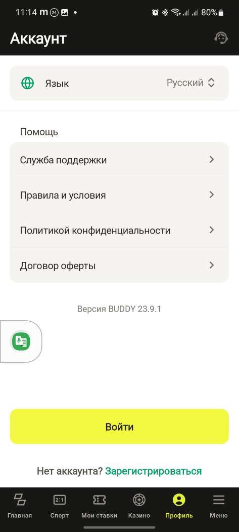 Раздел профиля в мобильном приложении БК Buddy Bet для Андроид