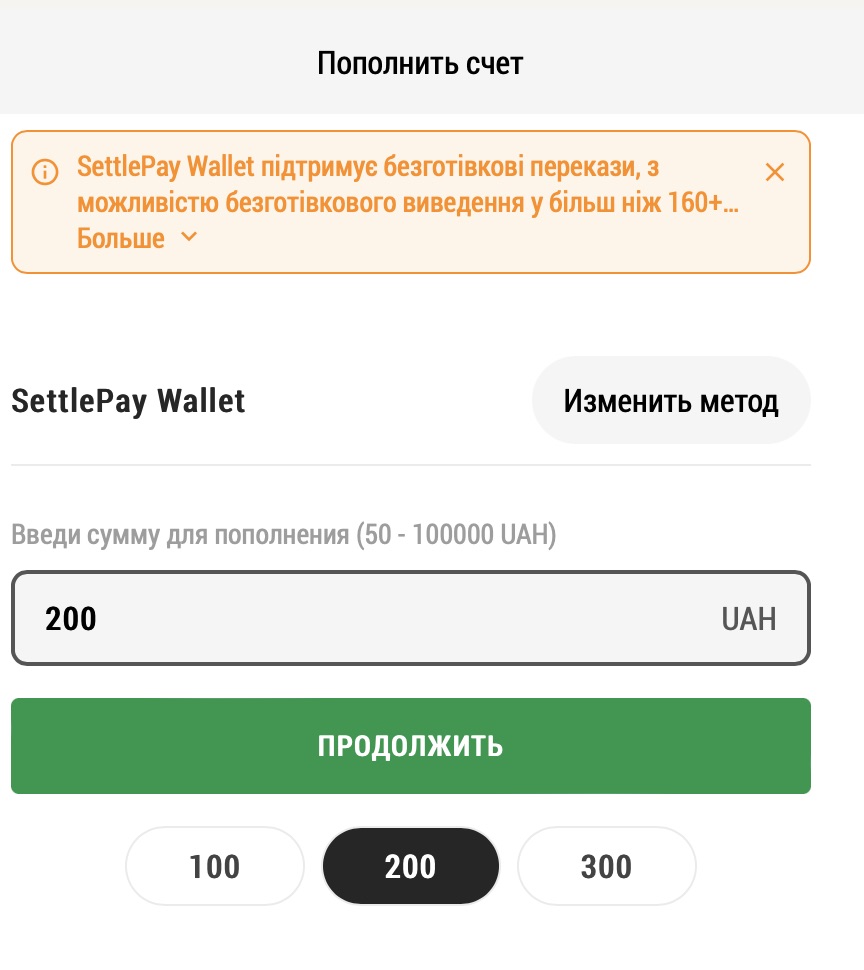 Ввод суммы при пополнении счета через SettlePay на сайте БК Buddy Bet