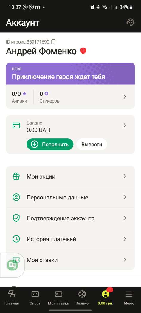 Раздел личного профиля в мобильном приложении БК Buddy Bet