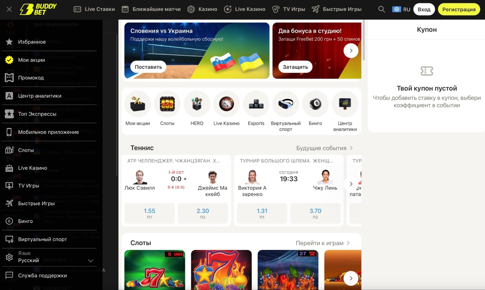 Интерфейс сайта БК Buddy Bet