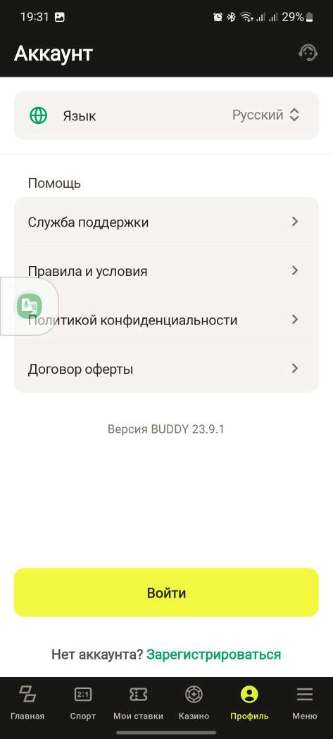 Раздел помощи в мобильном приложении БК Buddy Bet для Android