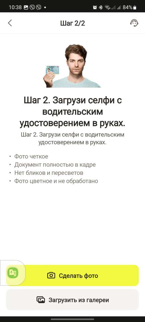 Загрузка селфи с документом для прохождения верификации в мобильном приложении БК Buddy Bet