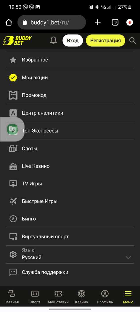 Главное меню в мобильной версии сайта БК Buddy Bet