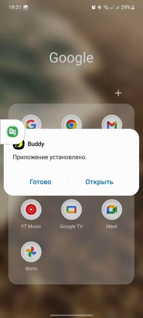 Успешная установка приложения БК Buddy Bet для Андроид