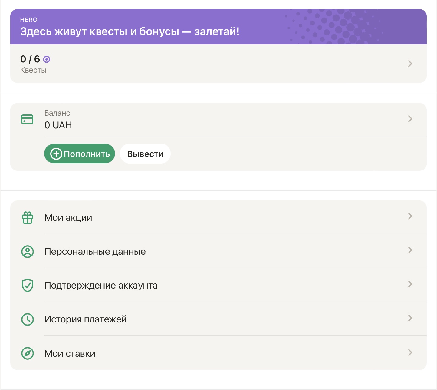 Раздел личного профиля на сайте БК Buddy Bet