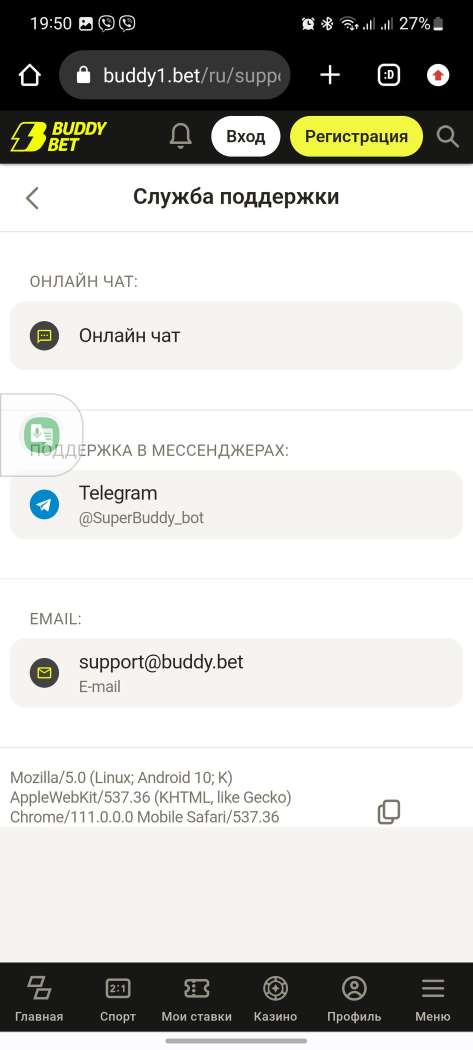 Выбор Онлайн-чата в мобильной версии сайта БК Buddy Bet