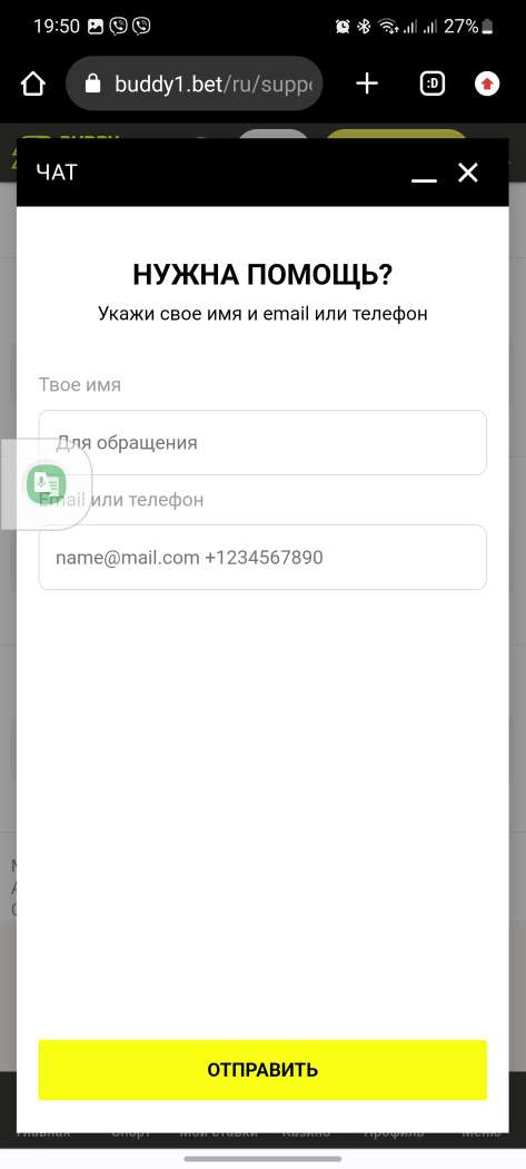 Форма Онлайн-чата в мобильной версии сайта БК Buddy Bet