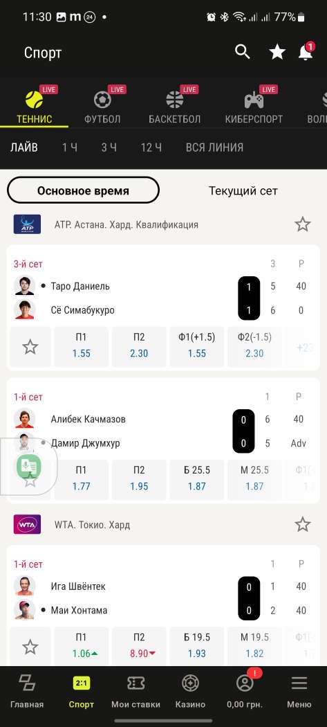 Выбор события для заключение пари в мобильном приложении БК Buddy Bet для Андроид