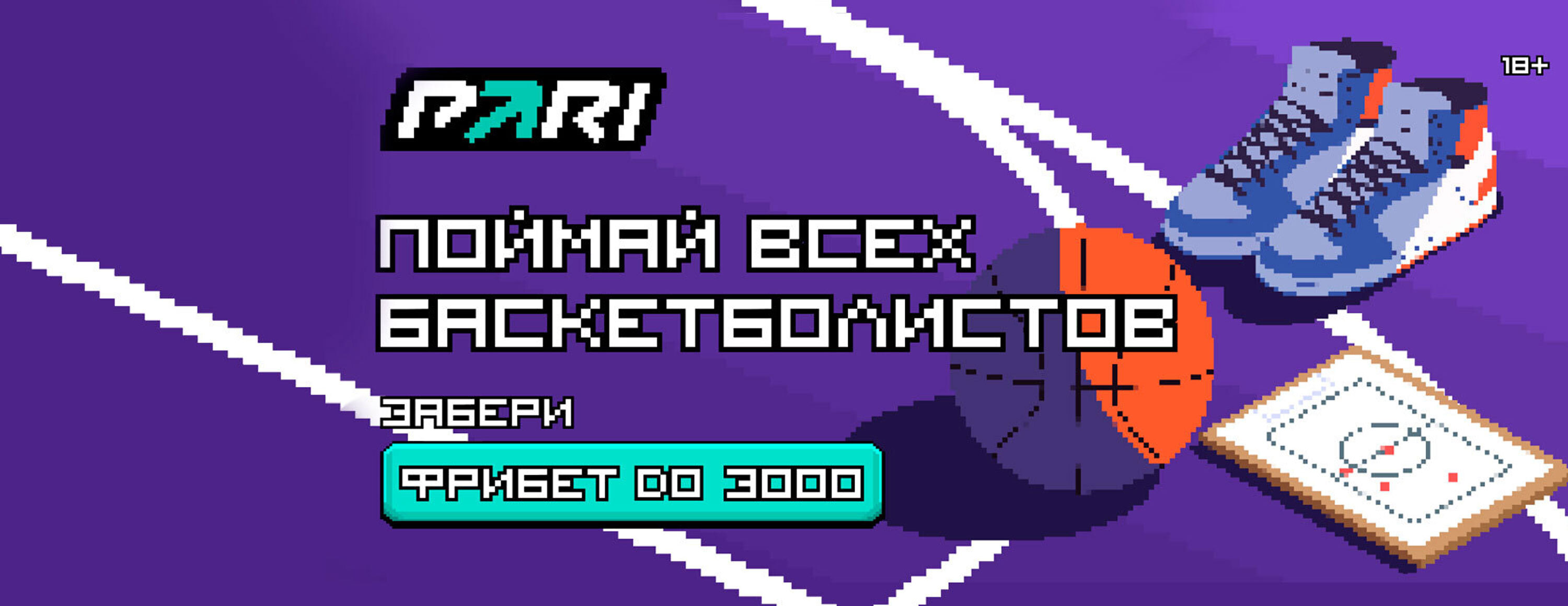 Фрибет PARI: до 3000 рублей за участие в мини-игре для новых игроков