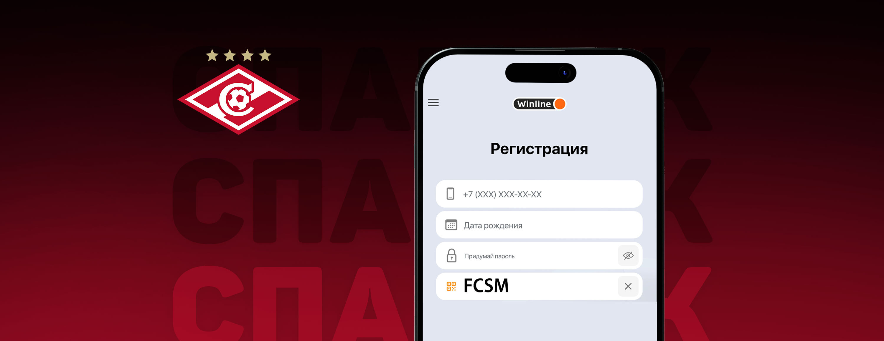Winline: розыгрыш эксклюзивного мерча ФК «Спартак»