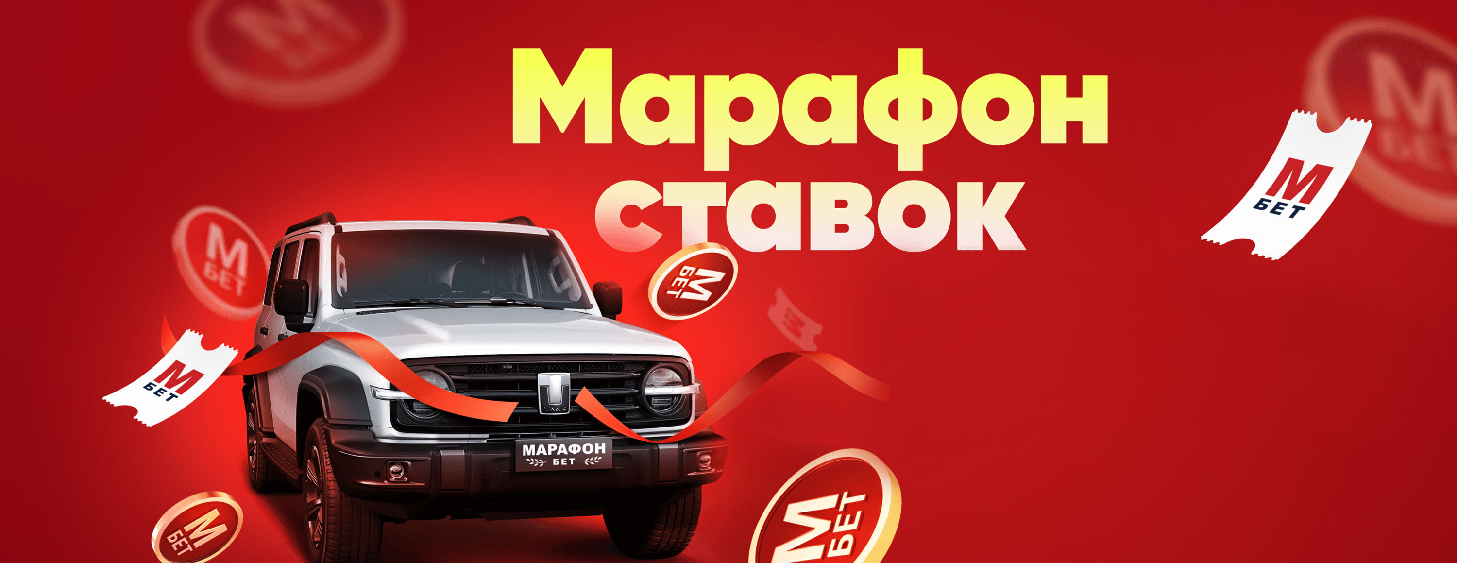 Марафон