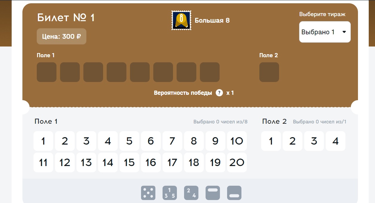 Лотерея «Большая 8» на сайте БК «Фонбет»