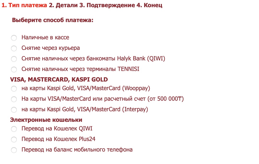 Доступные способы платежей на сайте БК Tennisi KZ