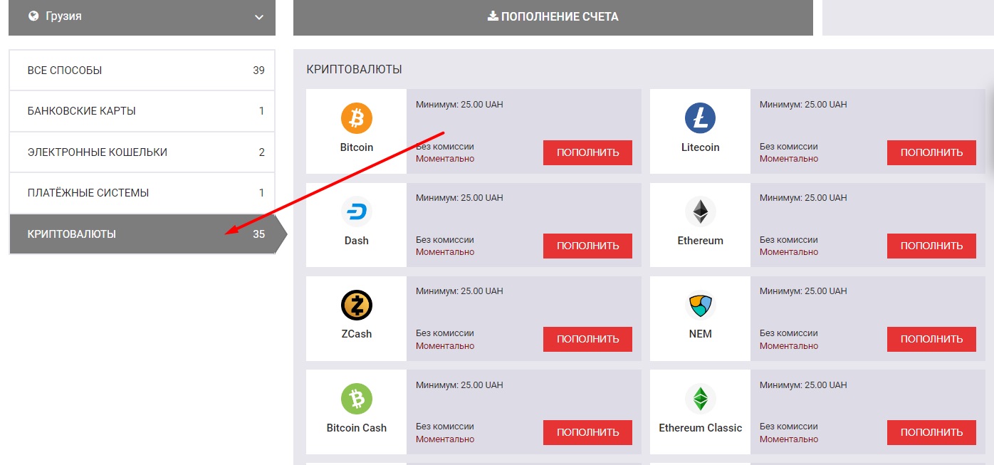 Раздел пополнения счета через криптовалюты на сайте БК Bet2fun