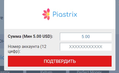 указать сумму вывода средств на piastrix на сайте бк bet2fun