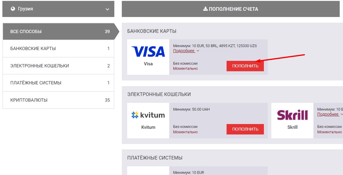 Выбор банковской карты для пополнения счета на сайте БК Bet2fun
