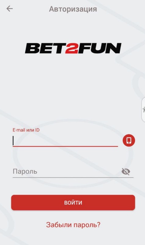 форма авторизации в мобильном приложении бк bet2fun