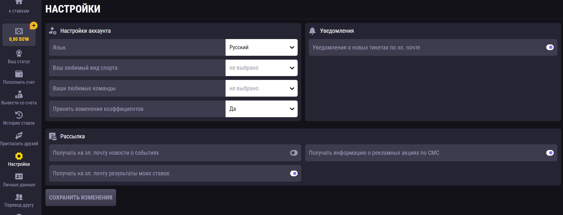 Настройки на сайте БК BetAndreas