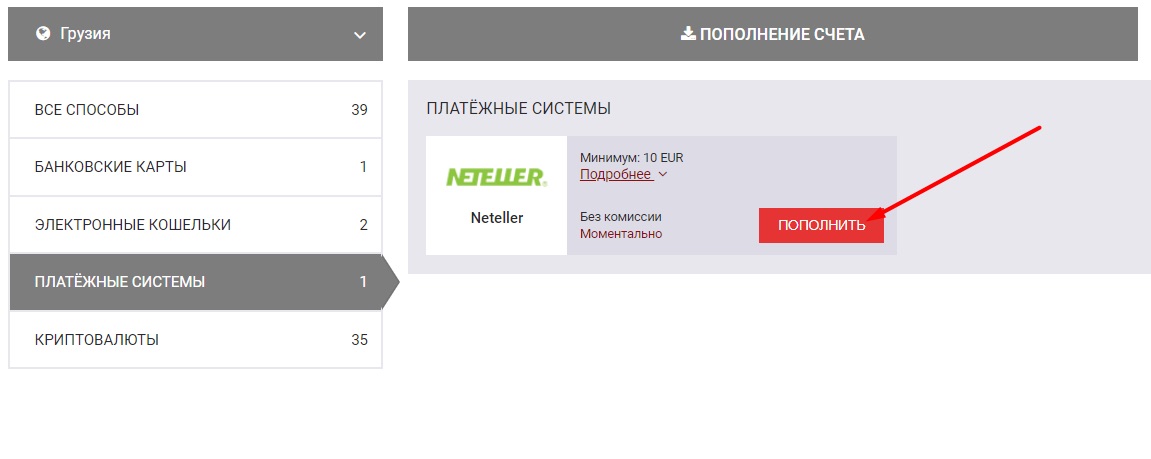 Пополнение счета через NETELLER на сайте БК Bet2fun