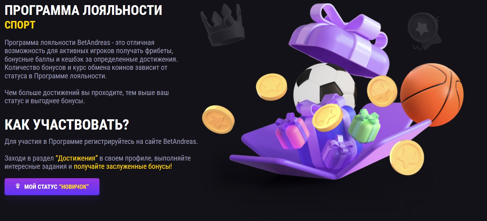 Программа лояльности на сайте БК BetAndreas