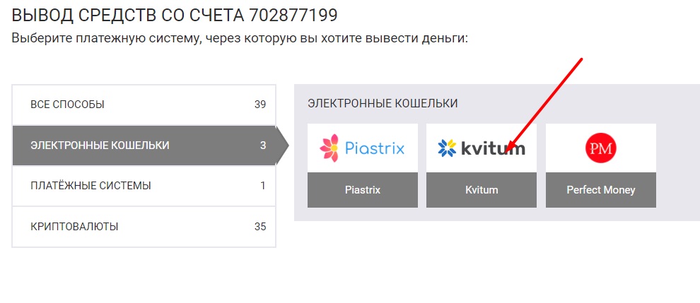 выбор kvitum для вывода средств на сайте бк bet2fun