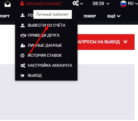переход в раздел вывода средств на сайте бк bet2fun