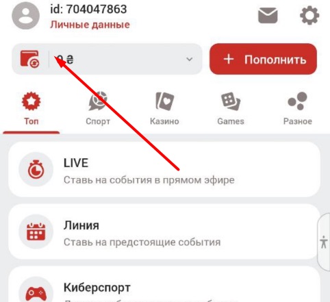 переход в раздел вывода средств в мобильном приложении бк bet2fun