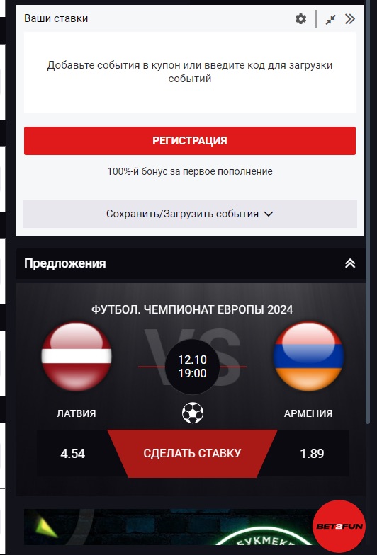 Анонсы предстоящих событий на сайте БК Bet2fun online