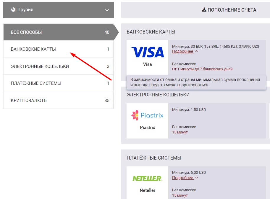 переход в раздел вывода средств на банковскую карту на сайте бк bet2fun