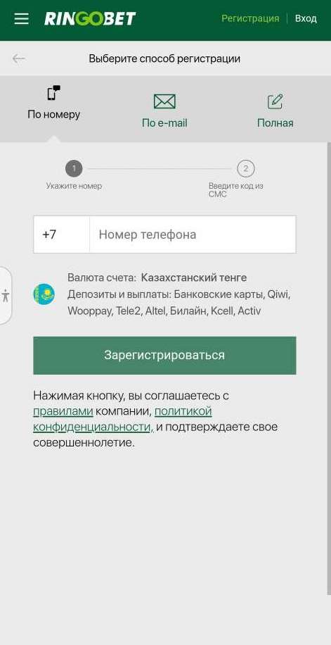 Выбор способа регистрации в мобильном приложении БК Ubet.kz