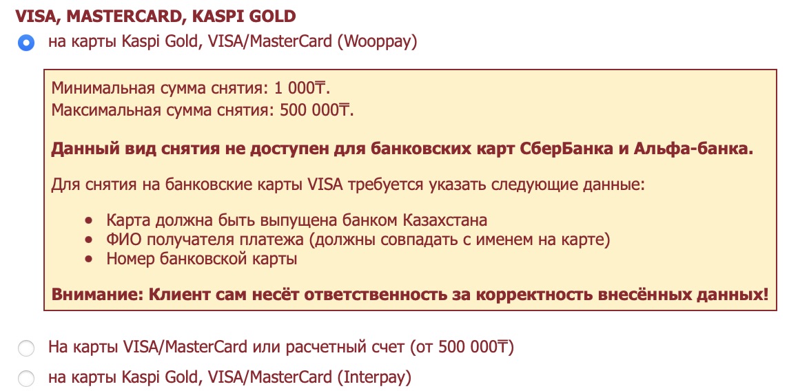 Выбор способа вывода средств на сайте БК Tennisi KZ