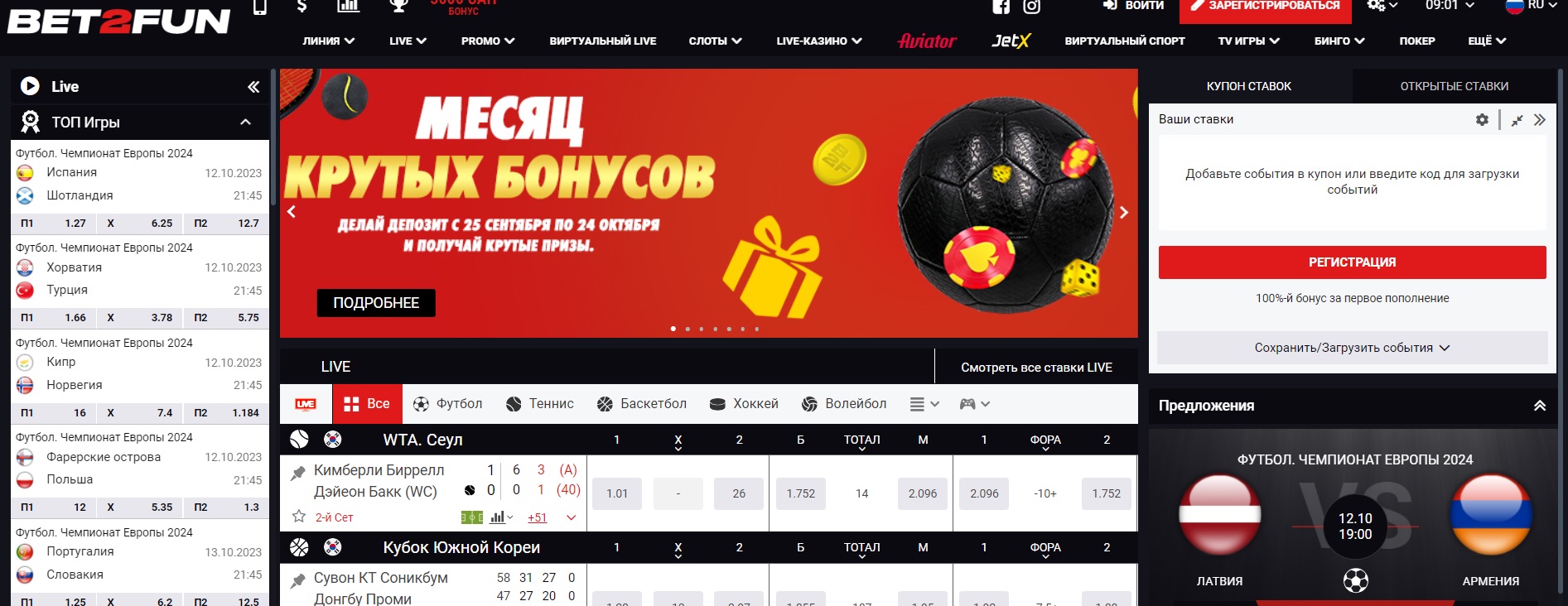 Интерфейс официального сайта Bet2fun online
