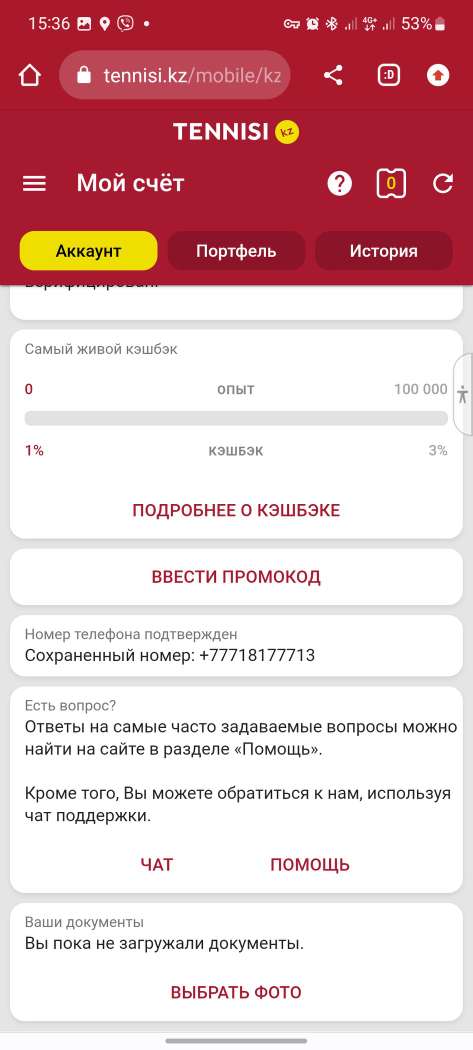 Раздел личного профиля в мобильной версии сайта БК Tennisi.kz