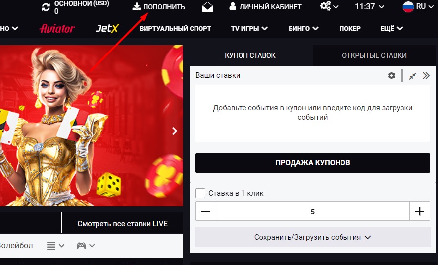 Кнопка пополнения счета на сайте БК Bet2fun