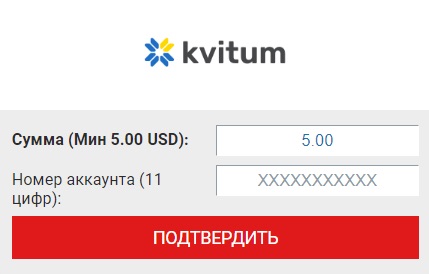 указать сумму вывода средств на kvitum на сайте бк bet2fun