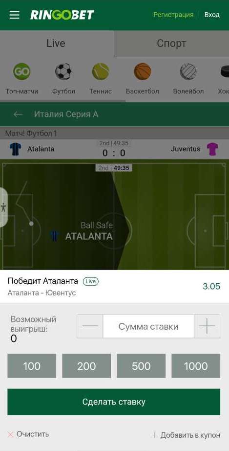 Заключение пари в мобильном приложении БК Ubet.kz